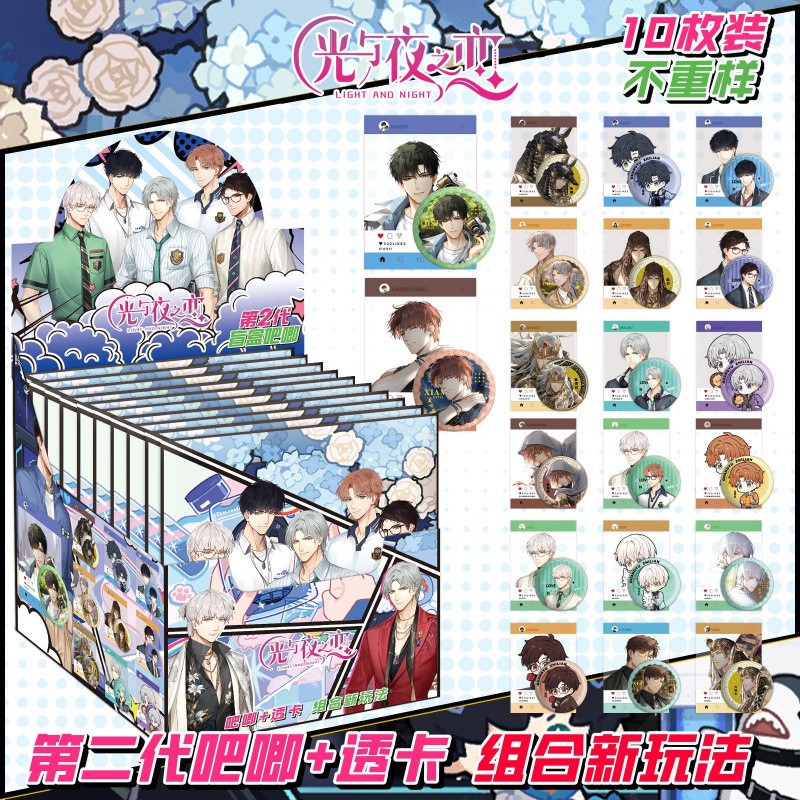 빛과 밤의 사랑 2세대에는 10장의 카드가 들어있습니다.