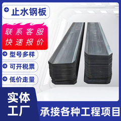 工厂现货建筑镀锌止水钢板300*3工地用预埋件阴阳角预埋止水钢板