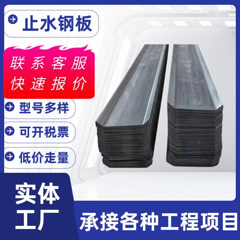 工厂现货建筑镀锌止水钢板300*3工地用预埋件阴阳角预埋止水钢板|undefined