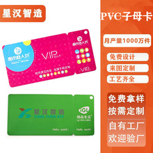 pvc非标异形卡行李超市会员子母卡定制打孔连体多联卡
