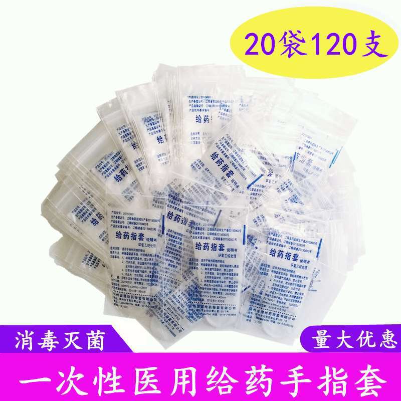 一次性给药指套医生用妇科非无菌阴道上药肛门私处塞放药手指医用
