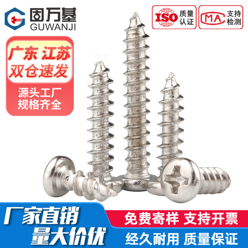 镀镍十字圆头自攻螺丝盘头尖尾自攻木螺丝钉M2M2.3M2.6M3M.5M4