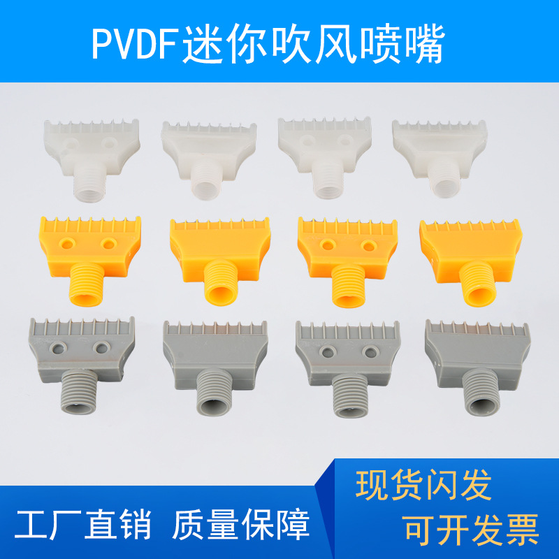 PVDF迷你吹风喷嘴 1/4BSPT外螺纹16孔小型迷你吹风头吹气吹干吹气