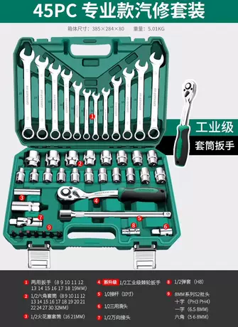 [professional model] 72-tooth curved handle auto repair 45-piece set