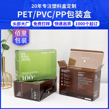 彩印速溶胶囊咖啡pvc包装盒塑料透明pet盒条状咖啡pet包装盒定制