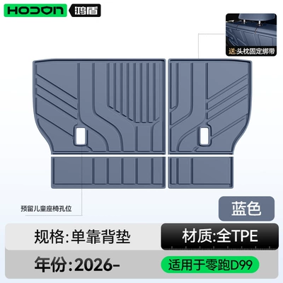 Trunk Mat: New Model Car Modification Interior - leapmoon-d99-blue-backrest-cushion-212t01leapmo-d99-26-models-7-seats