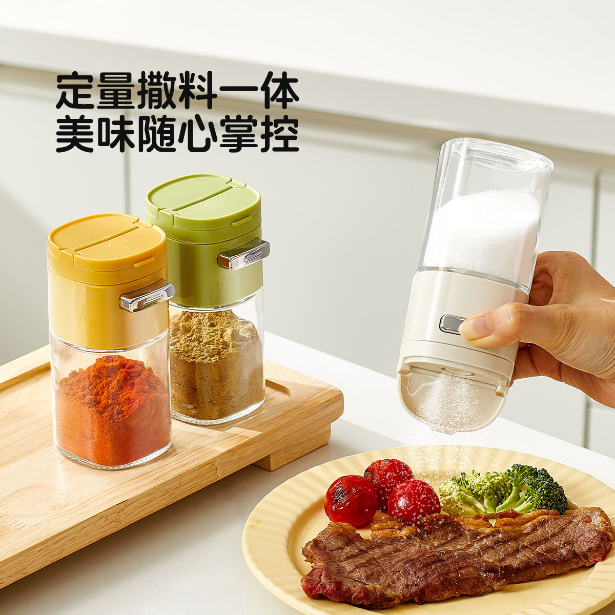两用定量调料罐盐罐厨房控盐密封防潮调料盒户外烧烤调料瓶盐瓶