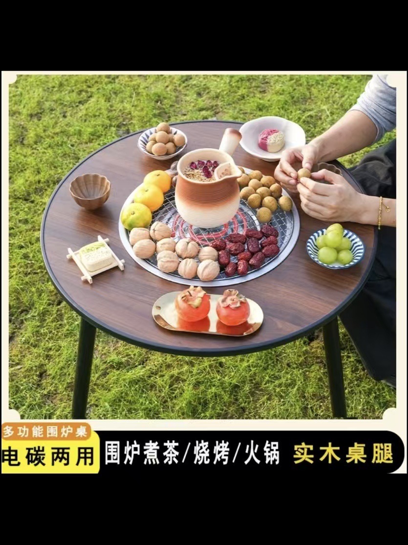 围炉煮茶桌电炭两用室内户外烧烤煮茶烤肉烤火炉便携露营户外用品