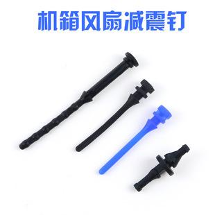 Shock absorption screw chassis fan installation-free hand-pull shock absorption nail shockproof rubber nail silicone nail noise reduction seismic fixation