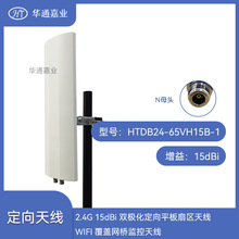 �Aͨ�ΘI2.4G 15dBi�p�O������ƽ���ȅ^�쾀WIFI���w�W��O���쾀
