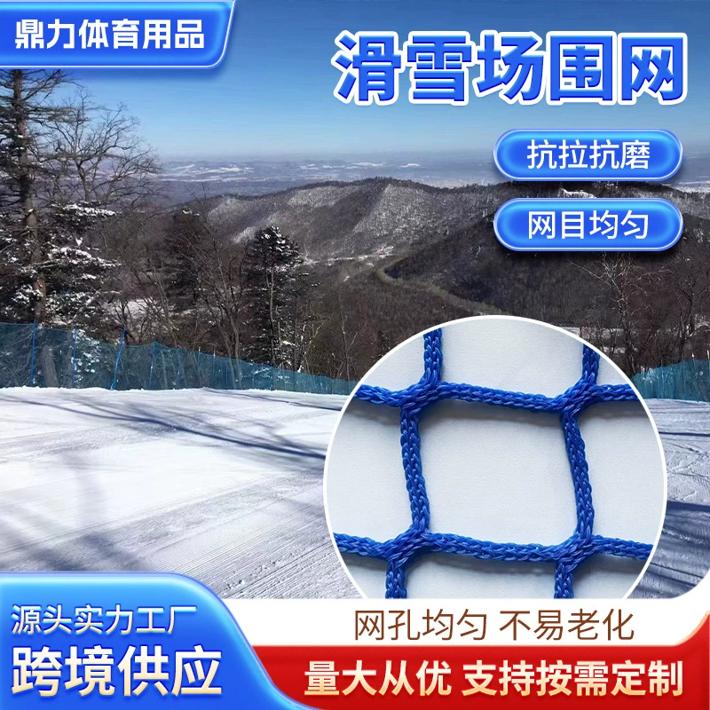 Снежная заборная сеть Снежная дорога pe Изоляционная сеть Горнолыжная заборная сеть Полиэтилен высокой плотности защитная сеть