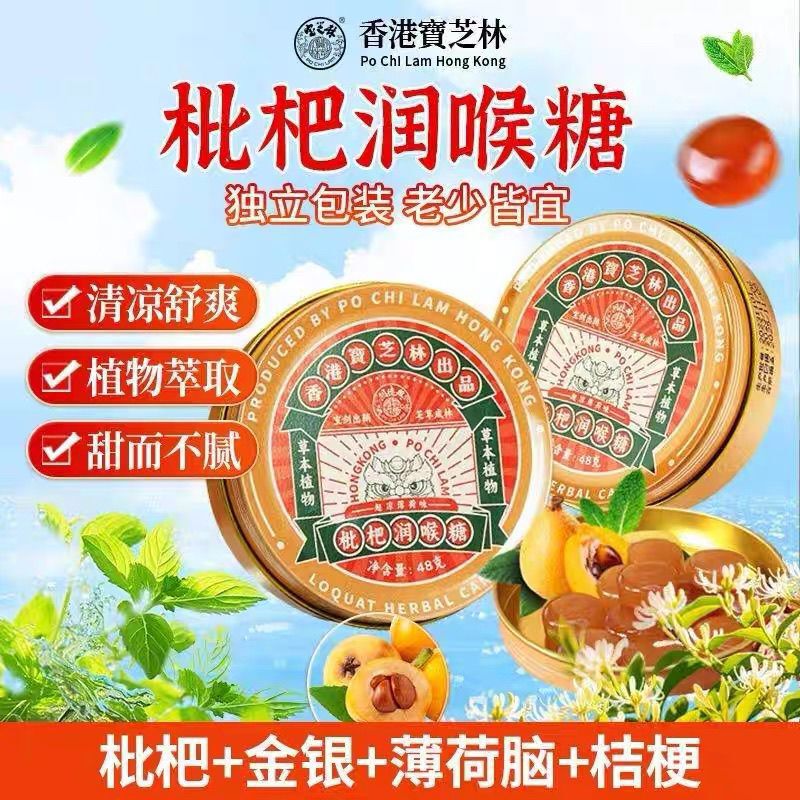 Hong Kong Bao Zhi Lin Loquat Throat Lozenges Super Cool Mint Throat Care Candy for Teachers and Presenters