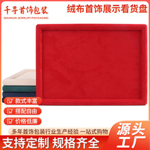 首饰托盘高档绒布看货盘柜台陈列饰品珠宝首饰展示盘直播展示道具