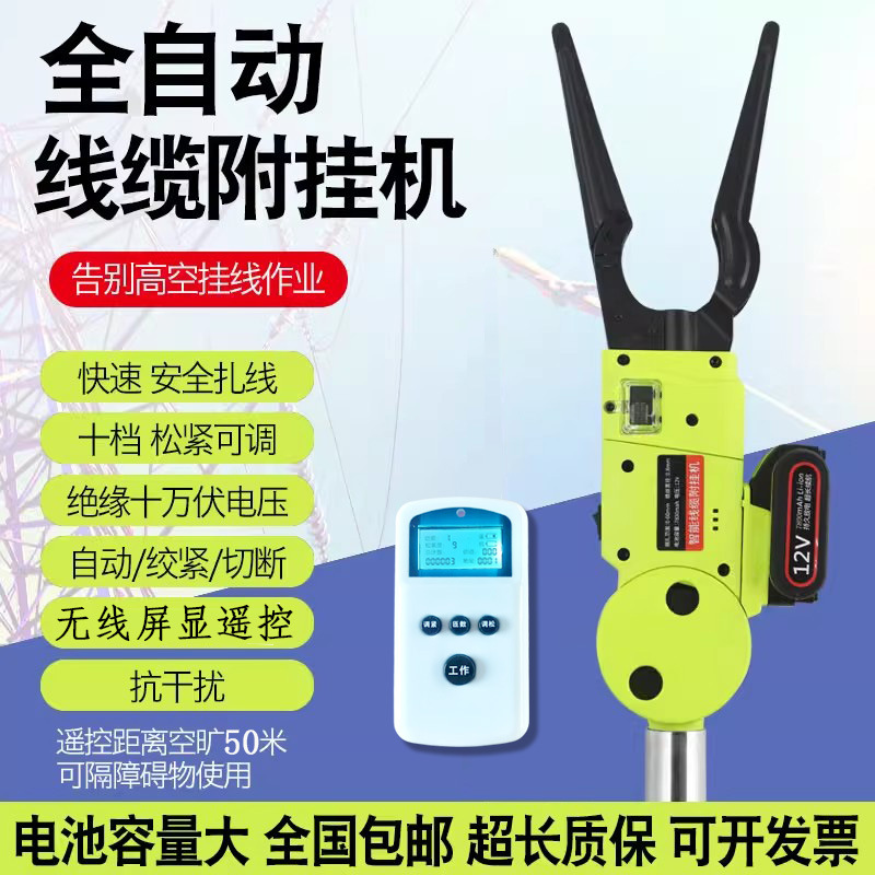 全自动光缆附挂机扎线挂线器高空捆线线缆光缆捆扎机