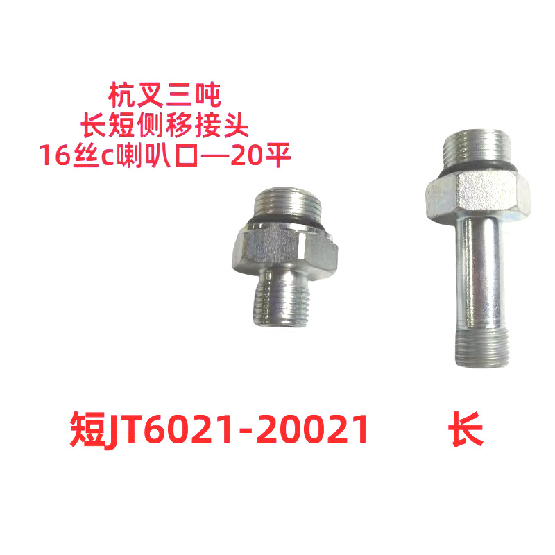 杭叉三吨长短侧移接头一套16c-20平602120021叉车配件生产厂家