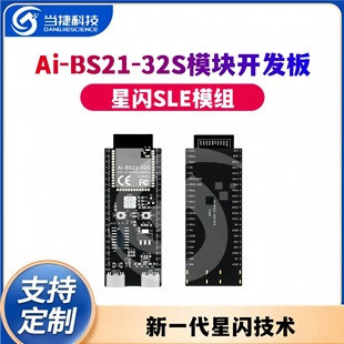 Star Flash SLE Module Ai-BS21-32S Module Development Board New Generation Star Flash Technology