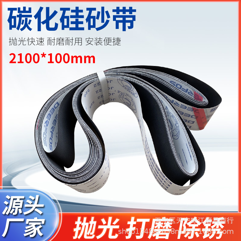 鹿牌JC122碳化硅砂带 软布黑砂 铜金属抛光带 100*2100mm打磨带