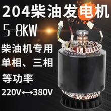 汽油发电机配件大全柴定子转子线圈5/6/8kw 220V380V单相三相等功