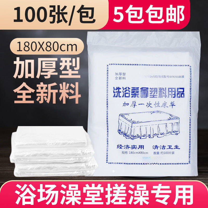 Disposable Plastic Bed Sheetss for Bathhouses, Thickeneded Back Rub Film, Bed Film, Bath Rub Back Film Roll Manufacturer Wholesale