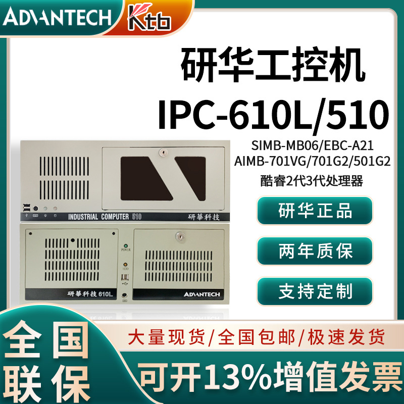 研华工控机IPC-610L/510工业电脑4U研华工业控制机多串口多网口