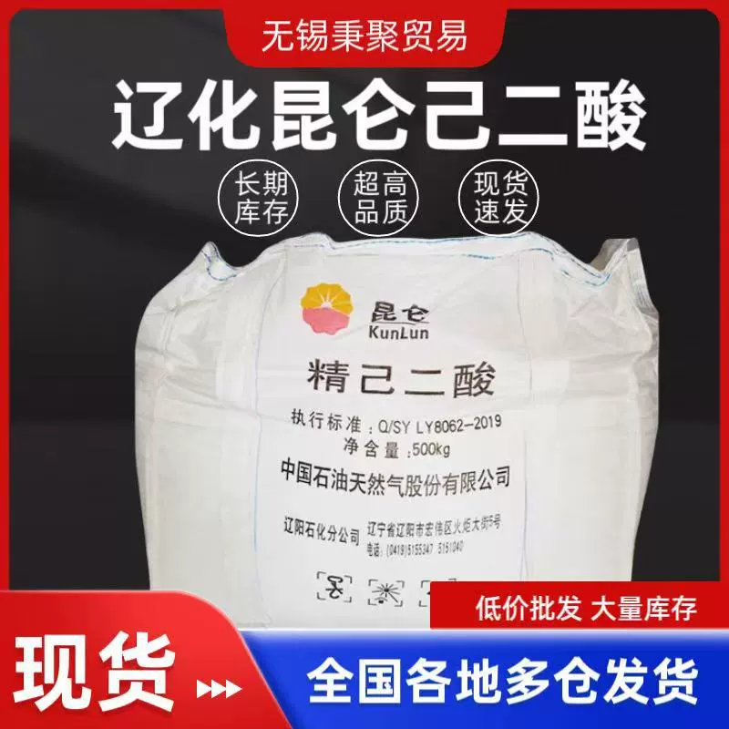Liaohua адипиновая кислота промышленного класса содержание 99,8% белой кристаллической порошковой органической диэтиловой кислоты