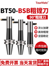45°90°度粗镗孔刀杆BT50-BSB刀柄62/70/90盲孔数控粗镗数控刀柄