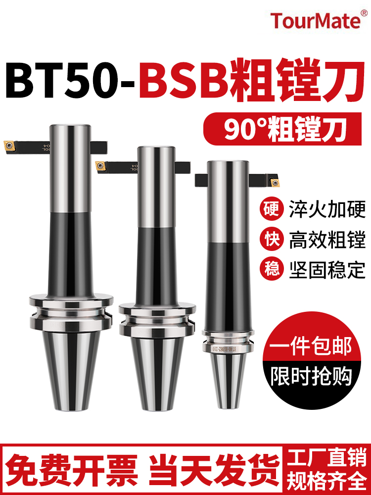 45°90°度粗镗孔刀杆BT50-BSB刀柄62/70/90盲孔数控粗镗数控刀柄
