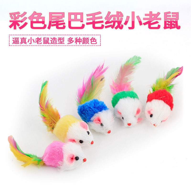 猫玩具毛绒小老鼠七彩色羽毛逗猫耗子猫咪玩具自嗨解闷幼猫小玩具|undefined