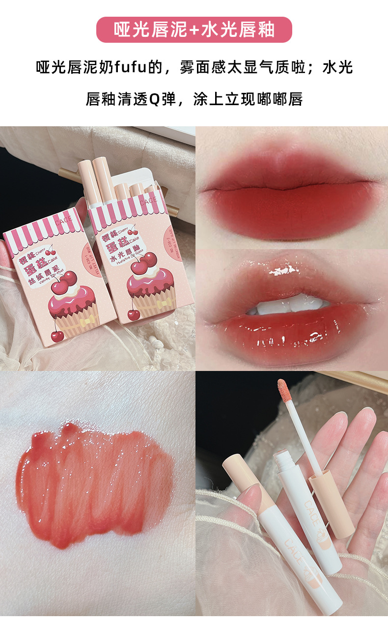 CACE Cherry Cake Mirror Water Gloss Lip Gloss Velvet Matte Lip Paste Easy to color, affordable factory wholesale undefined