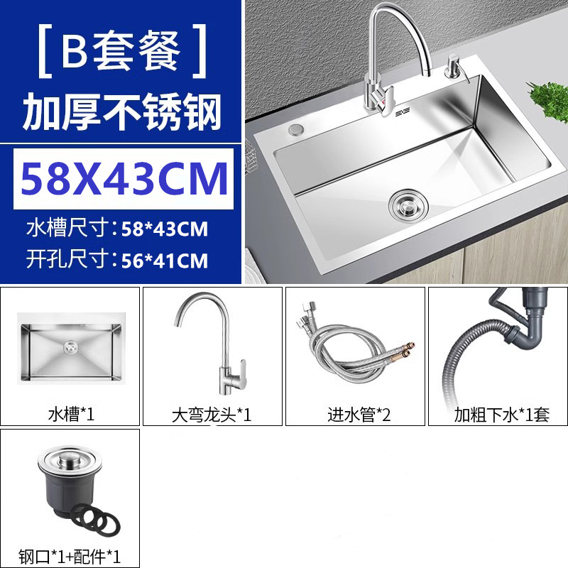 B 냉온수 모델 [싱크대 + 배수구 풀세트 + 대형 곡선수전] - 58*43 [10년 보증]