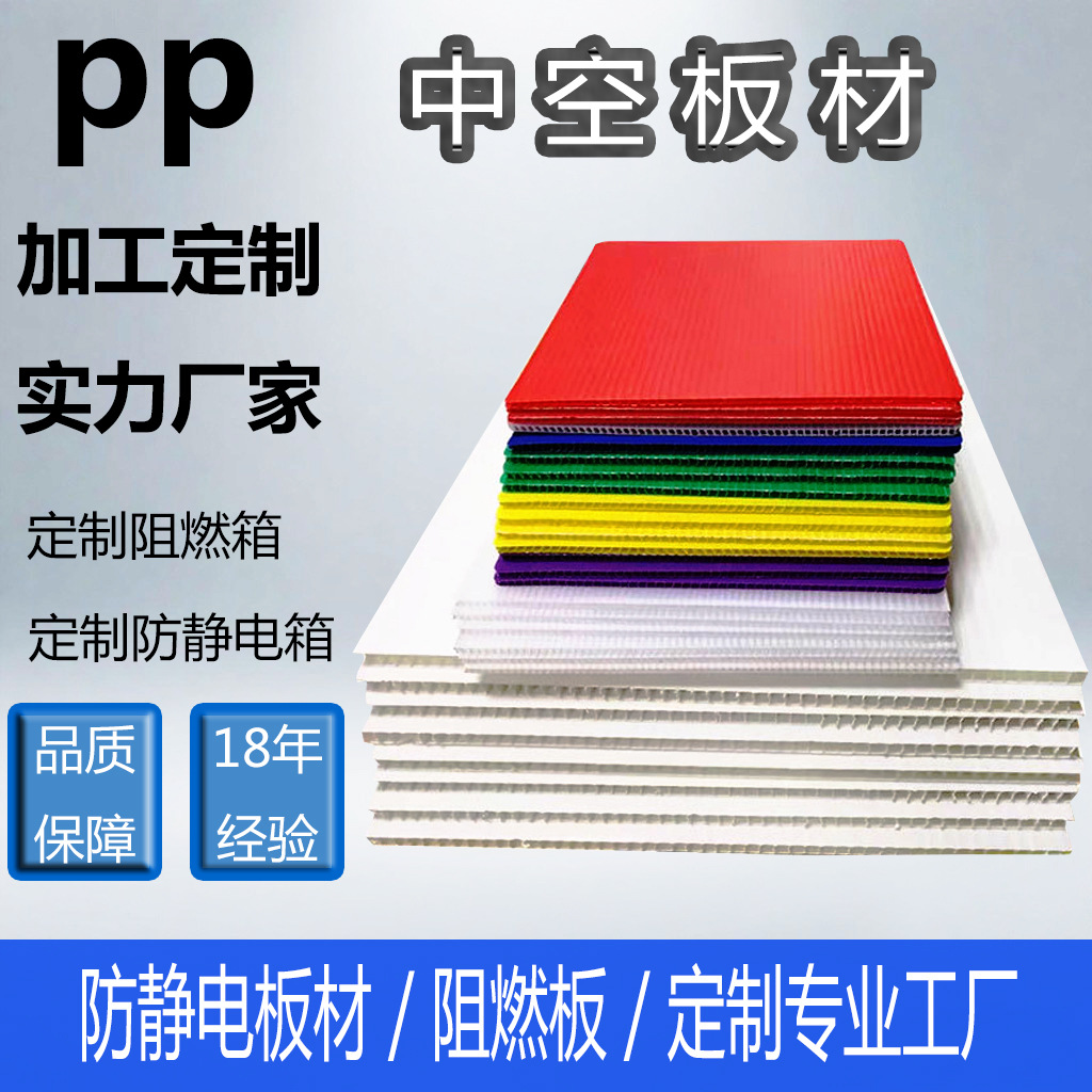 阻燃周转箱隔板PP塑料卷广告牌中空板 包装垫板空心瓦楞板中空板