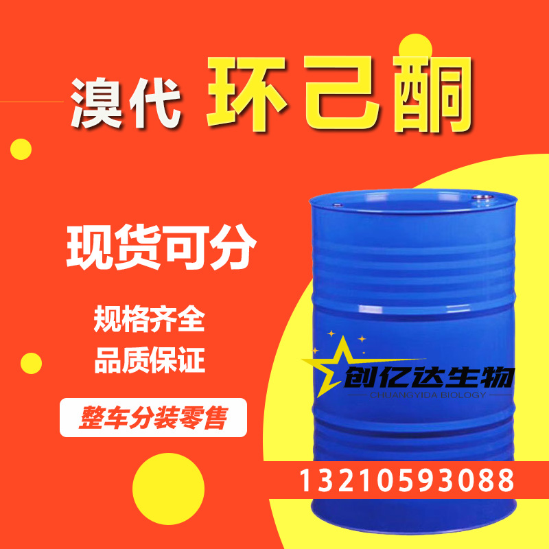In stock 2-Chlorocyclohexanone synthesis intermediate paint thinner industrial grade 2-Chlorocyclohexanone