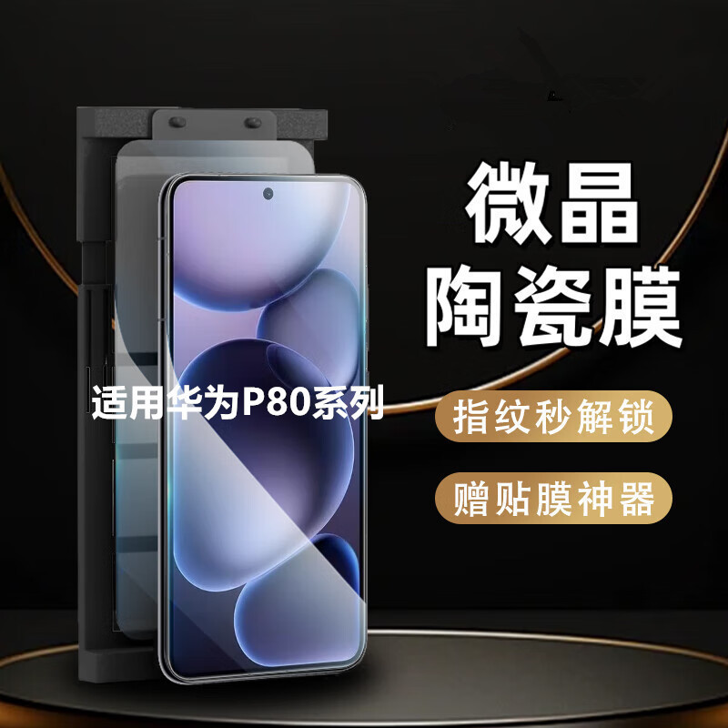 Suitable for Huawei P80 Microcrystalline Ceramic Film P80Pro+ Full Glue Mobile Phone Protective Film Full Screen High-Definition Blue Light Film