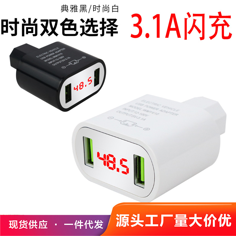新款电瓶车电动车手机充电器数显双USB 12-100V转5V3A转接头