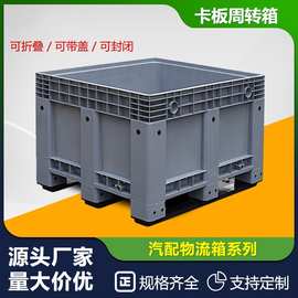 塑料卡板箱1210加厚大型周转箱可移动水箱工具箱叉车塑料物流箱