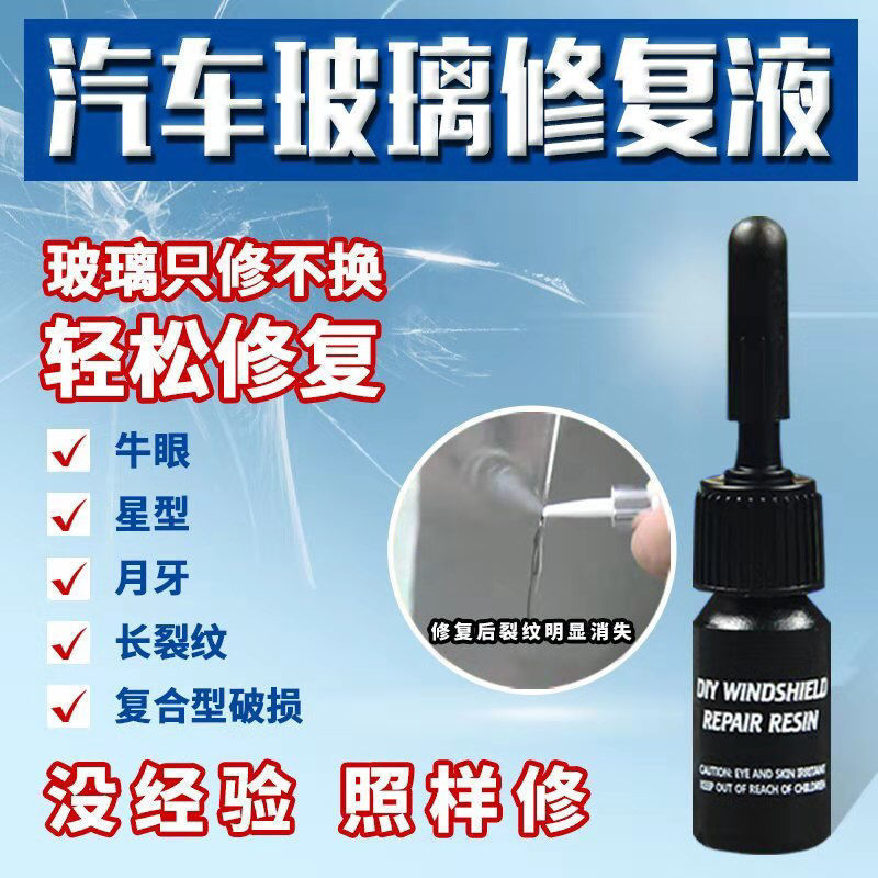 Automotive Glass Repair solution Before the wind Nick repair Windshield Crack Rift Crack Seamless rubber Reducing agent Dedicated