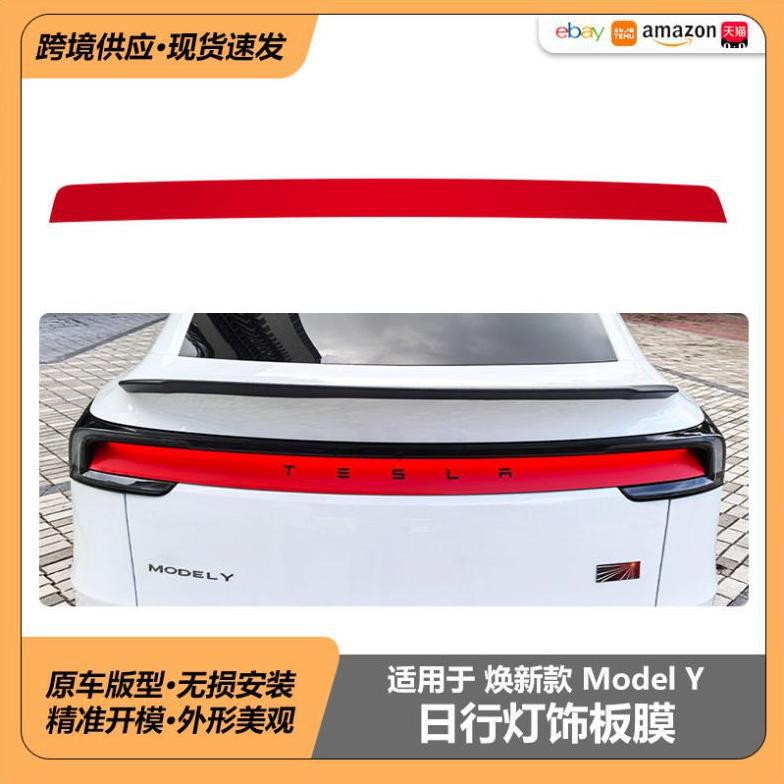 适用于特斯拉焕新款ModelY25款漫反射灯膜Juniper日行灯饰板膜|undefined