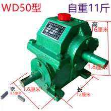 厂家销售 WD50型单机 变速箱 蜗轮蜗杆小型减速机 差速器 变速机