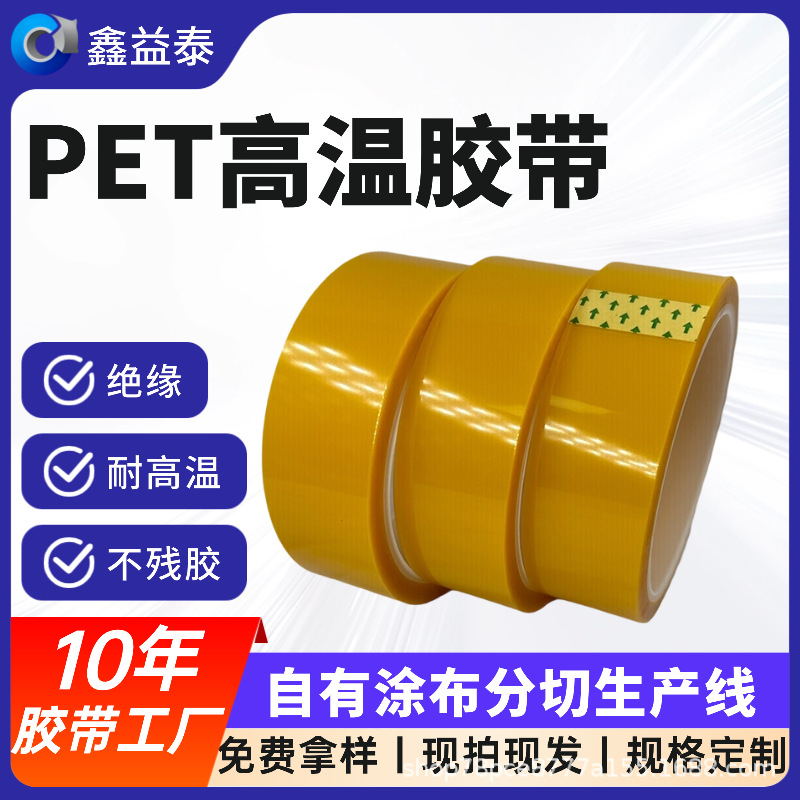 现货PET高温胶带批发黄色无痕背胶汽车线束固定双面胶胶带