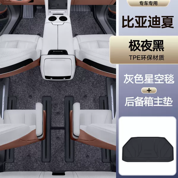 Rice grain TPE floor mats + gray starry sky blanket + trunk main mat