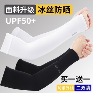 Ice Cool Sleeve Summer Sunscreen Women's Men's Arm Protectors Ice Silk Sleeve Gloves Thin Ultraviolet Driving Internet Popular Arm Protectors