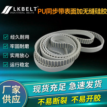PU同步带表面加无缝硅胶食品级工业同步带表面环形传动带加工