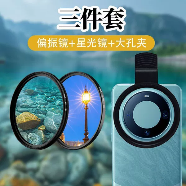 52mm Bayonet Filter-Polarized Filter + Starlight Mirror + Mobile Phone Clip [Landscape Three-piece Set]