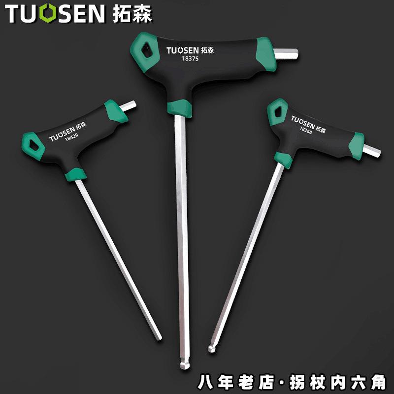 省力内六角扳手带手柄L型T字螺丝刀6角六方单个球头螺丝起子工具