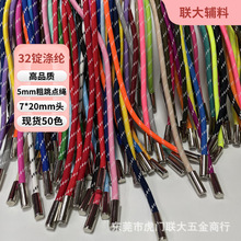 高品质现货50色 5MM彩色跳白点包芯圆绳+高品质吊钟夹子头7*20mm