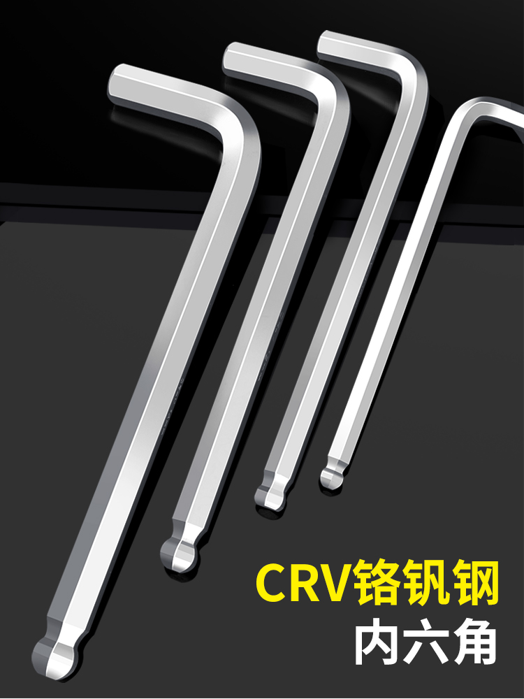 保联内六角扳手内六角螺丝刀单件套内六方扳手球头六方匙五金大全