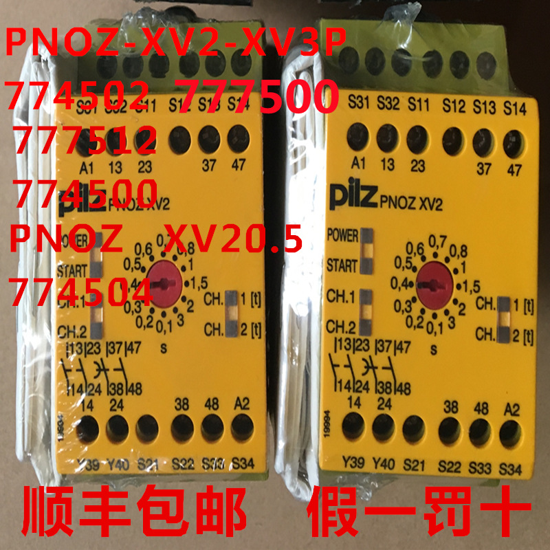 正品皮尔兹安全继电器PNOZ XV2  XV3P 774502 774540 774500 7775