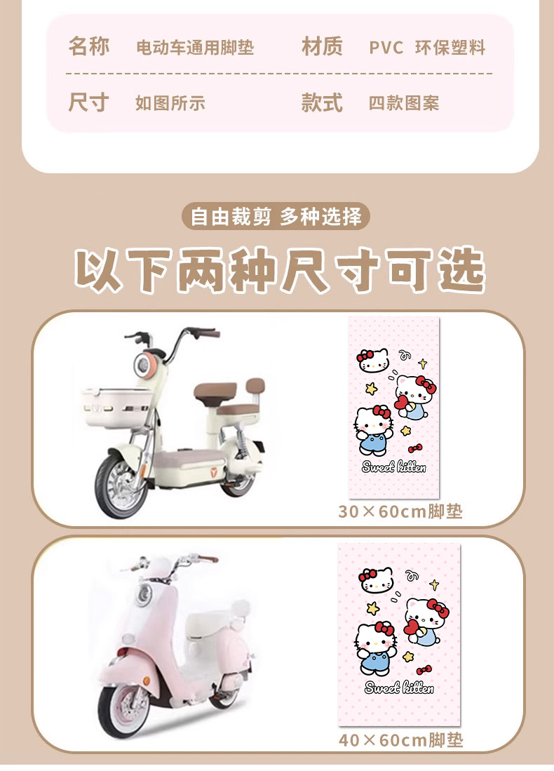 Cute Electric Vehicle Foot Mats, Motorcycle Electric Vehicle Foot Pedal Mats, Electric Scooter Cartoon Decorative Foot Mats, Can Be Cut to Size