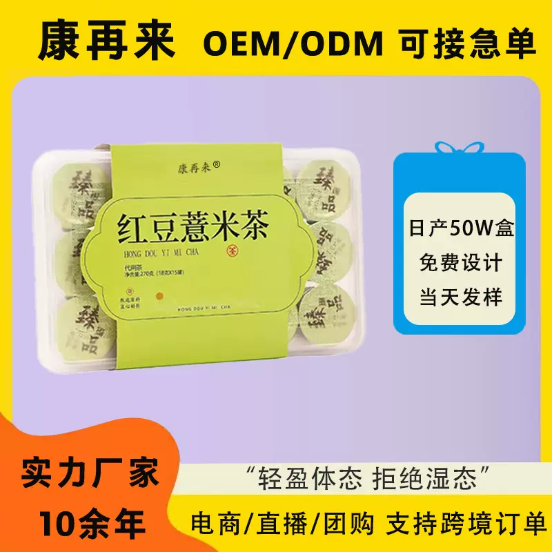 小罐茶红豆薏米茶源头工厂现货支持一件代发代用茶代加工