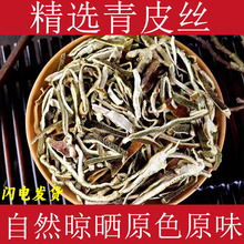 青皮丝中药材新货药用青皮正宗青皮橘子青橘皮青柑皮青皮丝茶泡水